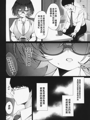 (C104) [白星純薬 (Ryusei★)] 夜を使いはたして (ブルーアーカイブ)｜夜晚，要充分利用 [中国翻訳]_10