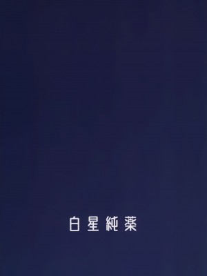 (C104) [白星純薬 (Ryusei★)] 夜を使いはたして (ブルーアーカイブ)｜夜晚，要充分利用 [中国翻訳]_31