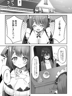 [アオコルリの巣 (青野こる)] メイドさん発情注意報!？_14