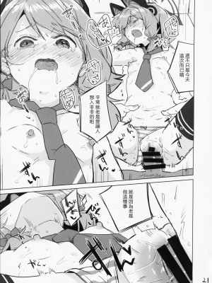 (C104) [662KB (拾次)] ミドリ(卑しい) ｜ 小绿(卑女) (ブルーアーカイブ) [中国翻訳]_22