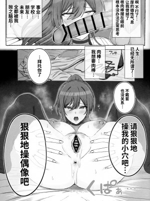 (C104) [虞犯少年] 白瀬咲耶の雌まん潰し♥ (アイドルマスター シャイニーカラーズ) [中国翻訳]_16