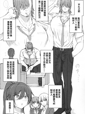 (C104) [虞犯少年] 白瀬咲耶の雌まん潰し♥ (アイドルマスター シャイニーカラーズ) [中国翻訳]_04