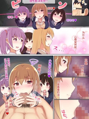 [にゃんころがし (つつさく)] 好きに女性の裸を見て、好きに中出しできちゃうHな洗脳スケスケメガネ!｜能随意欣赏女性裸体，随意中出的色情透视眼镜！ [心海汉化组]_33