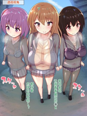 [にゃんころがし (つつさく)] 好きに女性の裸を見て、好きに中出しできちゃうHな洗脳スケスケメガネ!｜能随意欣赏女性裸体，随意中出的色情透视眼镜！ [心海汉化组]_28