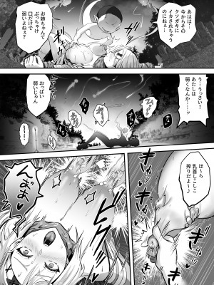 [k.y.k.y.] 承認欲求つよつよ退魔師はおっぱい責めされてもイッたりしない_033