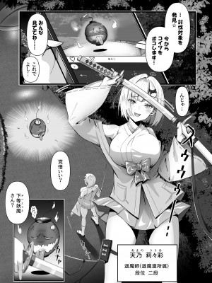 [k.y.k.y.] 承認欲求つよつよ退魔師はおっぱい責めされてもイッたりしない_004