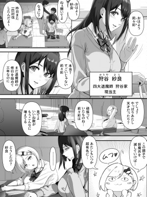 [k.y.k.y.] 承認欲求つよつよ退魔師はおっぱい責めされてもイッたりしない_009