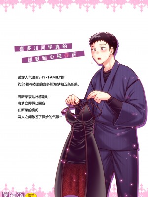 [CELLULOID-ACME (チバトシロウ)] その恋はカラーコード#F88CB0 (その着せ替え人形は恋をする) [DL版] [黑锅汉化组]_29