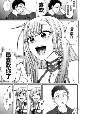 [CELLULOID-ACME (チバトシロウ)] その恋はカラーコード#F88CB0 (その着せ替え人形は恋をする) [DL版] [黑锅汉化组]_11