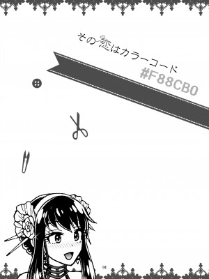 [CELLULOID-ACME (チバトシロウ)] その恋はカラーコード#F88CB0 (その着せ替え人形は恋をする) [DL版] [黑锅汉化组]_04