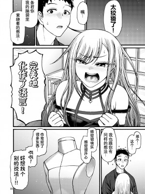 [CELLULOID-ACME (チバトシロウ)] その恋はカラーコード#F88CB0 (その着せ替え人形は恋をする) [DL版] [黑锅汉化组]_10