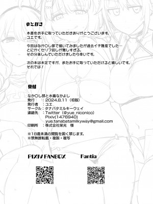 [タナバタミルキーウェイ (ユエ)] なか〇し部と水着なかよし (プリンセスコネクト!Re：Dive) [中国翻訳] [DL版]_35