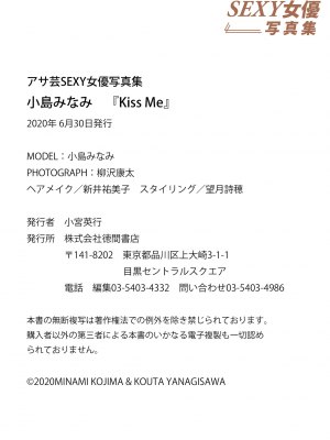 小島みなみ　Kiss Me アサ芸SEXY女優写真集_小島みなみ【Kiss Me】67