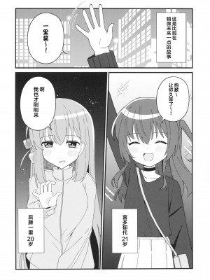 (C103) [ふらわーくらっせ (よなかあお)] 郁代ディストーション (ぼっち・ざ・ろっく!) [猫岛汉化组]_02