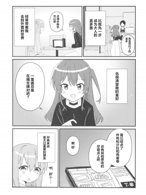 (C103) [ふらわーくらっせ (よなかあお)] 郁代ディストーション (ぼっち・ざ・ろっく!) [猫岛汉化组]_03