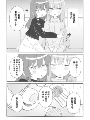 (C103) [ふらわーくらっせ (よなかあお)] 郁代ディストーション (ぼっち・ざ・ろっく!) [猫岛汉化组]_05