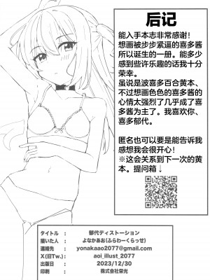 (C103) [ふらわーくらっせ (よなかあお)] 郁代ディストーション (ぼっち・ざ・ろっく!) [猫岛汉化组]_25