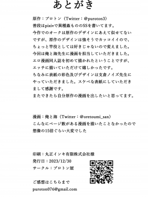 [プロトン] 人妻ビアンカ、オークと交尾ごっこに興ずる_26