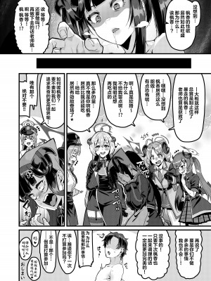 [HBO (変熊)] フウカの災難それと食事 (ブルーアーカイブ)｜枫香的灾难与用餐 [白杨汉化组] [DL版]_25