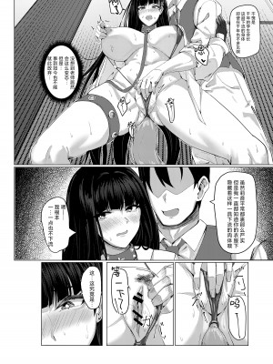 [MOONPIE FACTORY (KUUTAMO)] 生徒会長の謝罪礼儀 (ブルーアーカイブ)｜学生会长的谢罪礼仪 [角都九阳个人汉化] [DL版]_07