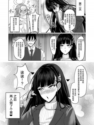 [MOONPIE FACTORY (KUUTAMO)] 生徒会長の謝罪礼儀 (ブルーアーカイブ)｜学生会长的谢罪礼仪 [角都九阳个人汉化] [DL版]_34