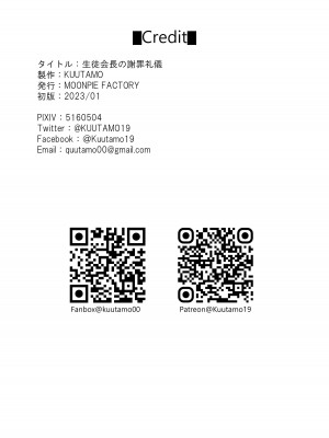 [MOONPIE FACTORY (KUUTAMO)] 生徒会長の謝罪礼儀 (ブルーアーカイブ)｜学生会长的谢罪礼仪 [角都九阳个人汉化] [DL版]_35