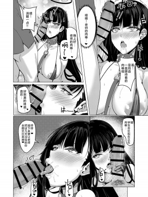 [MOONPIE FACTORY (KUUTAMO)] 生徒会長の謝罪礼儀 (ブルーアーカイブ)｜学生会长的谢罪礼仪 [角都九阳个人汉化] [DL版]_21