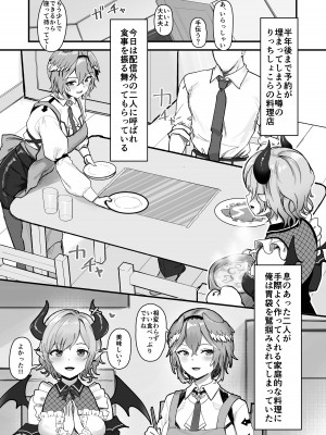 (C104) [Red JunkBox (EKOR)] 色欲Cooking&nbsp;&nbsp;(鷹嶺ルイ、癒月ちょこ) [DL版]_02