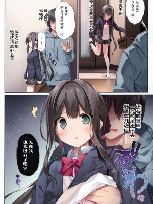 [KAROMIX (karory)] 妹と(催眠で)イチャイチャする本2 [無修正] [绅士仓库汉化]_04