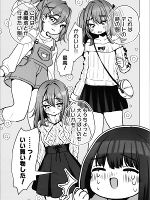 (C104) [ひつじだ (くまでら)] TS俺。彼女にも〜っと愛される話♡_09