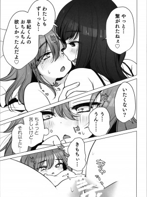 (C104) [ひつじだ (くまでら)] TS俺。彼女にも〜っと愛される話♡_29