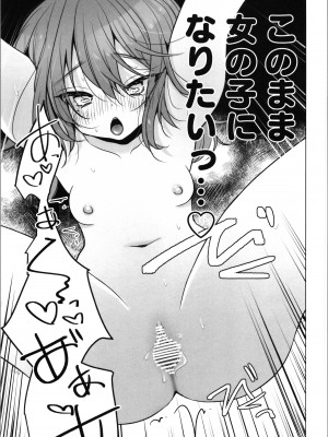 (C104) [ひつじだ (くまでら)] TS俺。彼女にも〜っと愛される話♡_33