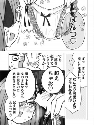 (C104) [ひつじだ (くまでら)] TS俺。彼女にも〜っと愛される話♡_11