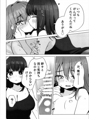 (C104) [ひつじだ (くまでら)] TS俺。彼女にも〜っと愛される話♡_26