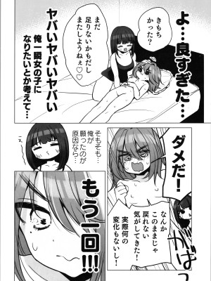(C104) [ひつじだ (くまでら)] TS俺。彼女にも〜っと愛される話♡_34