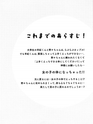 (C104) [ひつじだ (くまでら)] TS俺。彼女にも〜っと愛される話♡_04
