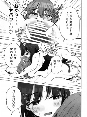 (C104) [ひつじだ (くまでら)] TS俺。彼女にも〜っと愛される話♡_31