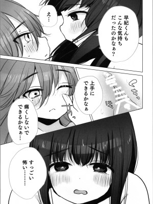 (C104) [ひつじだ (くまでら)] TS俺。彼女にも〜っと愛される話♡_25