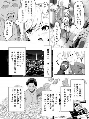 [夢ねこ屋 (むーにゃん)] 極東絢爛賭博島ドリームアイランドー宮本武蔵編 (Fate／Grand Order) [DL版]_06