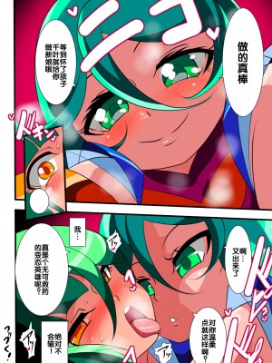 [ワラビモチー] ヒーローの憂鬱雷 [胸垫汉化组]_45