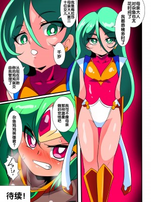 [ワラビモチー] ヒーローの憂鬱雷 [胸垫汉化组]_22