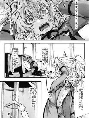 (C104) [御主人様の玩具箱 (hal)] 私は未だ理性を欠いた獣のようだ (幼女戦記)_18