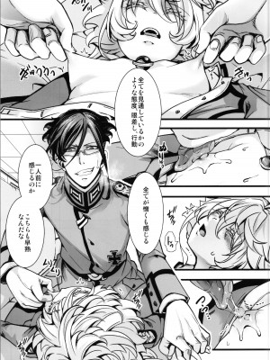 (C104) [御主人様の玩具箱 (hal)] 私は未だ理性を欠いた獣のようだ (幼女戦記)_07