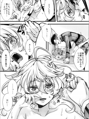 (C104) [御主人様の玩具箱 (hal)] 私は未だ理性を欠いた獣のようだ (幼女戦記)_39