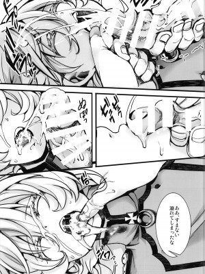 (C104) [御主人様の玩具箱 (hal)] 私は未だ理性を欠いた獣のようだ (幼女戦記)_17