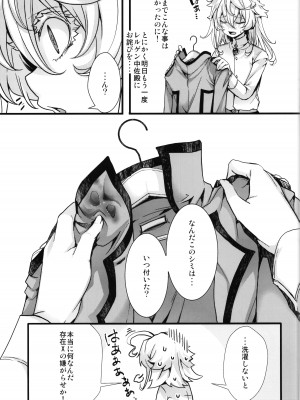 (C104) [御主人様の玩具箱 (hal)] 私は未だ理性を欠いた獣のようだ (幼女戦記)_19