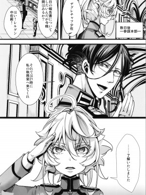 (C104) [御主人様の玩具箱 (hal)] 私は未だ理性を欠いた獣のようだ (幼女戦記)_20