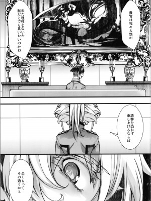 (C104) [御主人様の玩具箱 (hal)] 私は未だ理性を欠いた獣のようだ (幼女戦記)_03