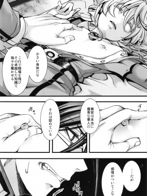 (C104) [御主人様の玩具箱 (hal)] 私は未だ理性を欠いた獣のようだ (幼女戦記)_06