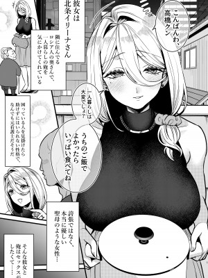 [あんみつ亭 (吉備あんみつ)] ロシア系人妻と童貞クンの秘密の関係 [DL版]_02